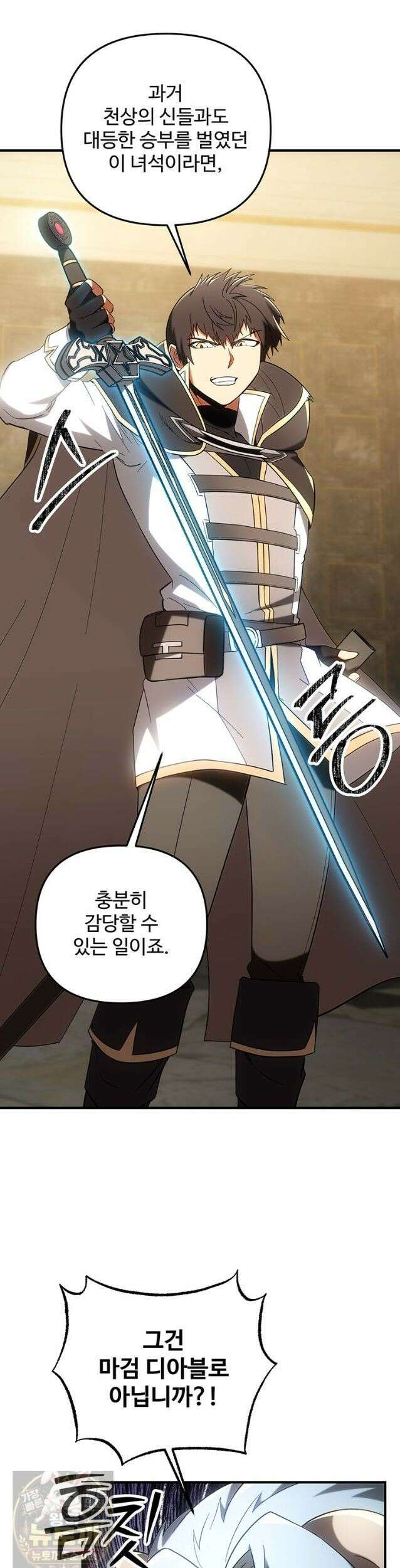 미친 세계의 엑스트라 65화 11