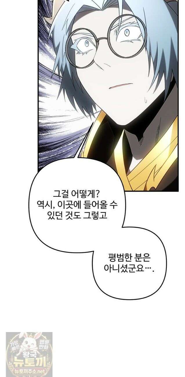 미친 세계의 엑스트라 65화 12