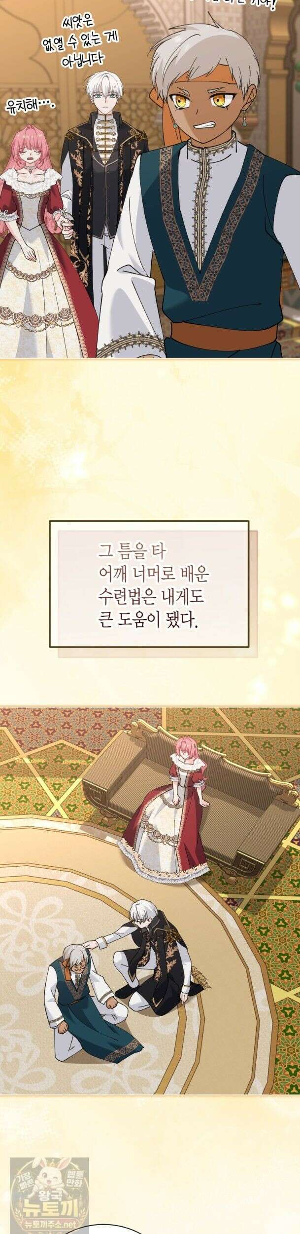 마왕 왕녀님 - 41화 4