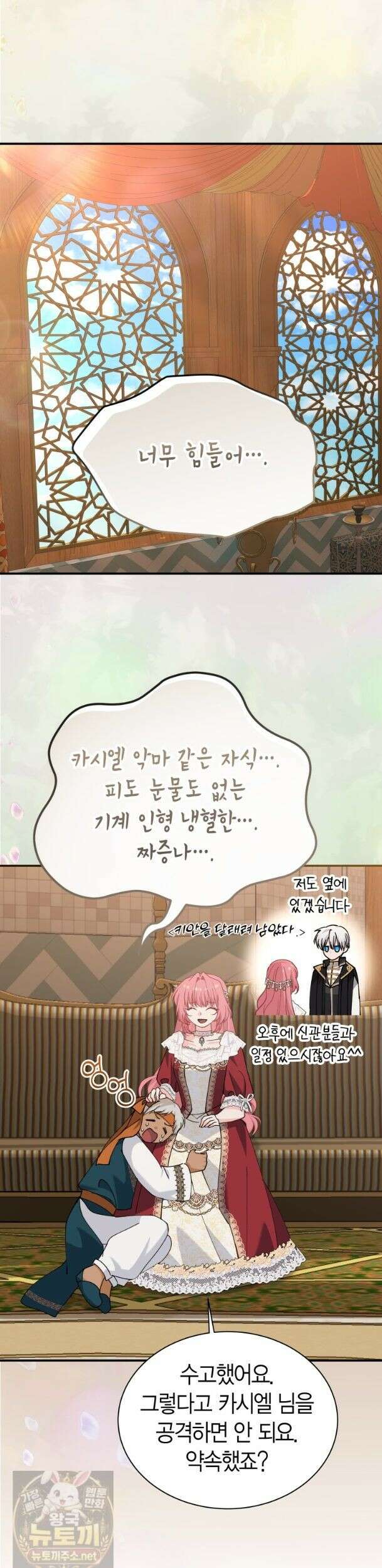 마왕 왕녀님 - 41화 8