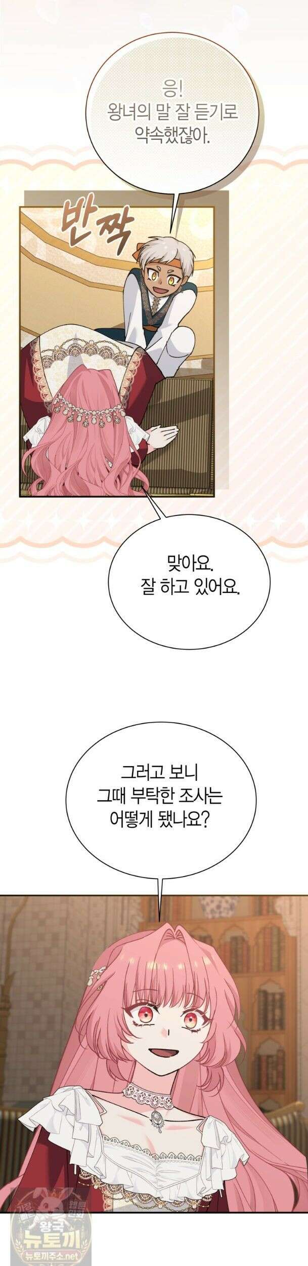 마왕 왕녀님 - 41화 9