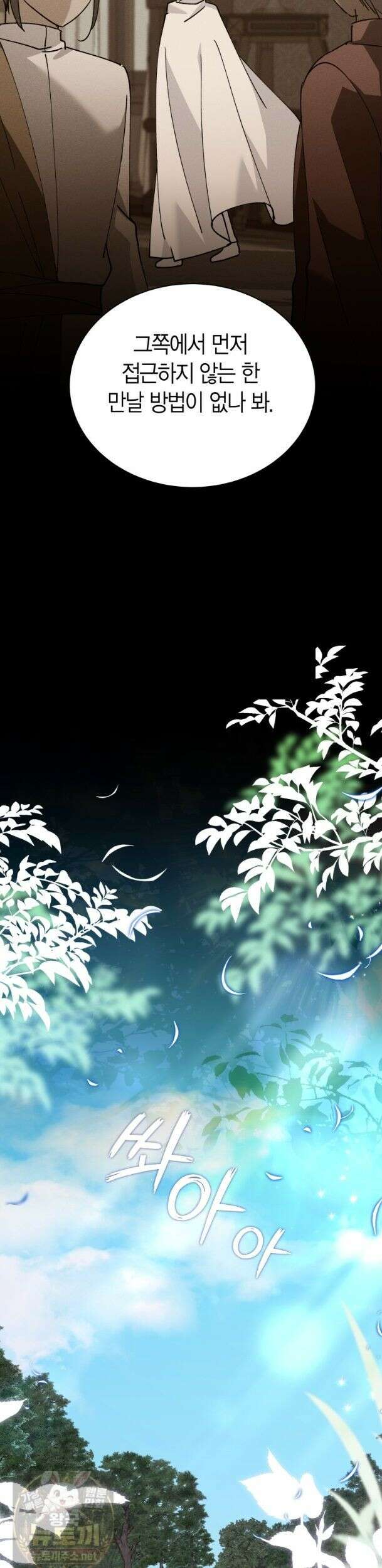 마왕 왕녀님 - 41화 11