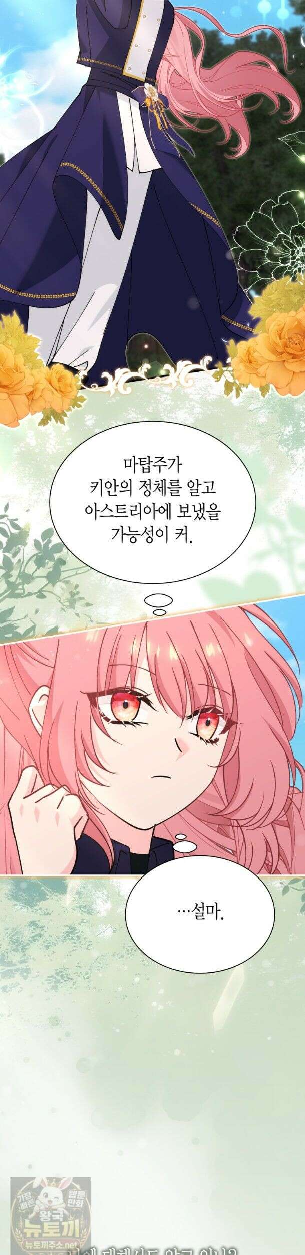 마왕 왕녀님 - 41화 13