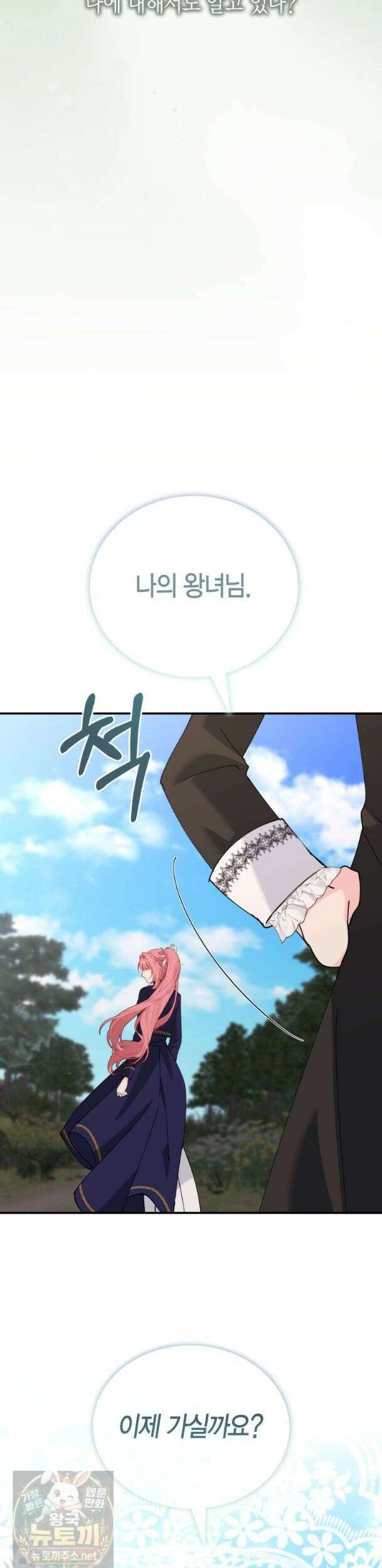 마왕 왕녀님 - 41화 14