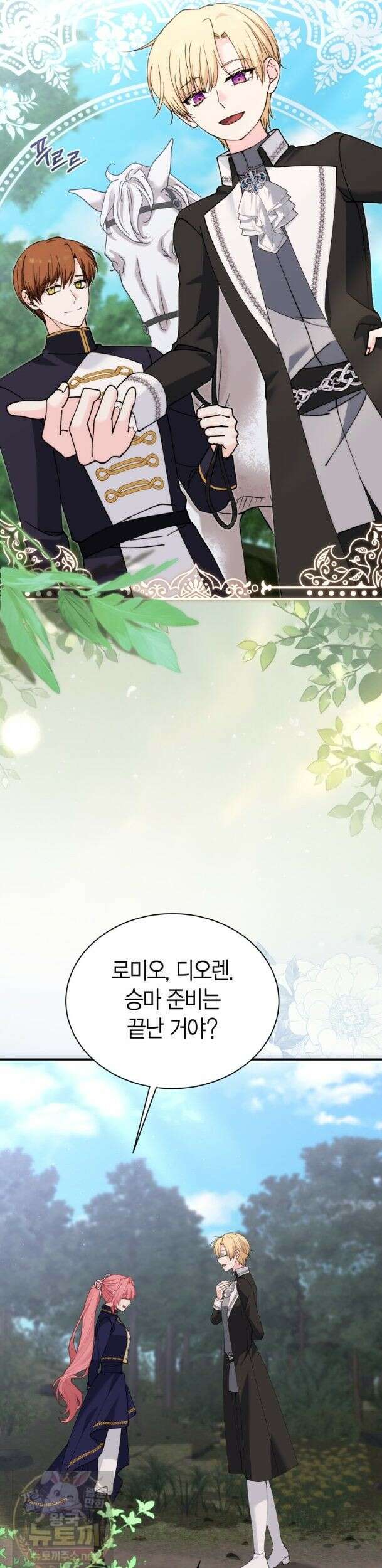 마왕 왕녀님 - 41화 15
