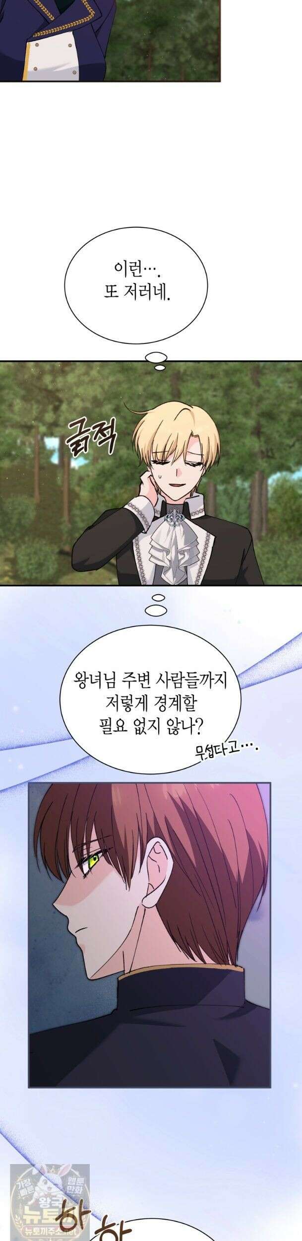 마왕 왕녀님 - 41화 18