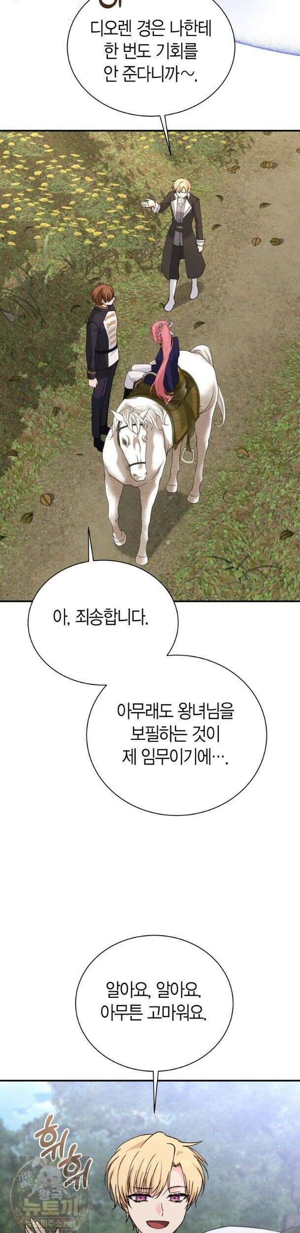 마왕 왕녀님 - 41화 19