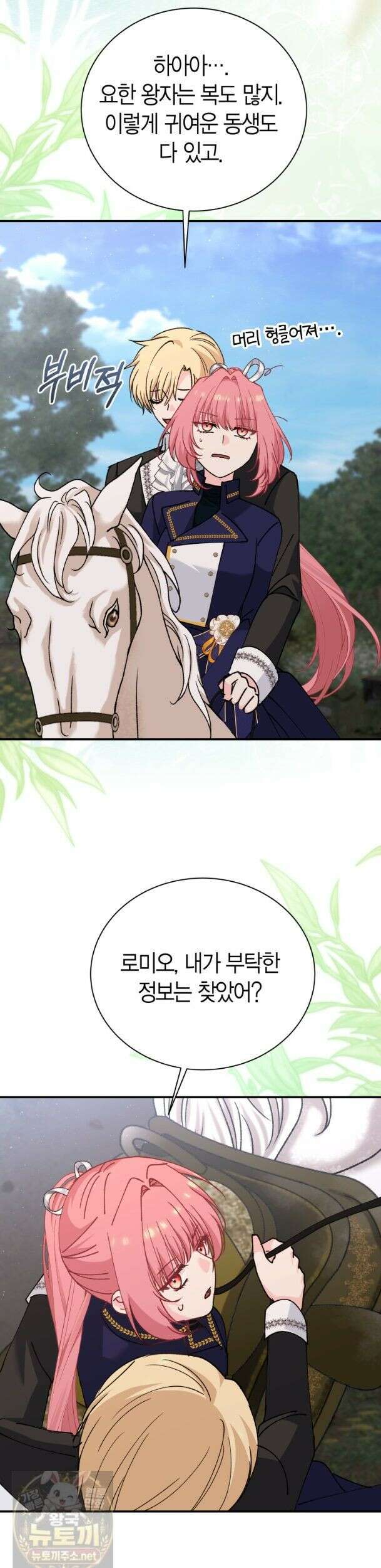 마왕 왕녀님 - 41화 21