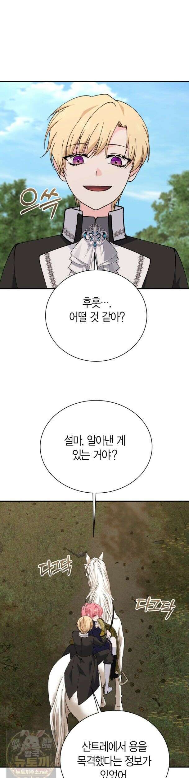마왕 왕녀님 - 41화 22