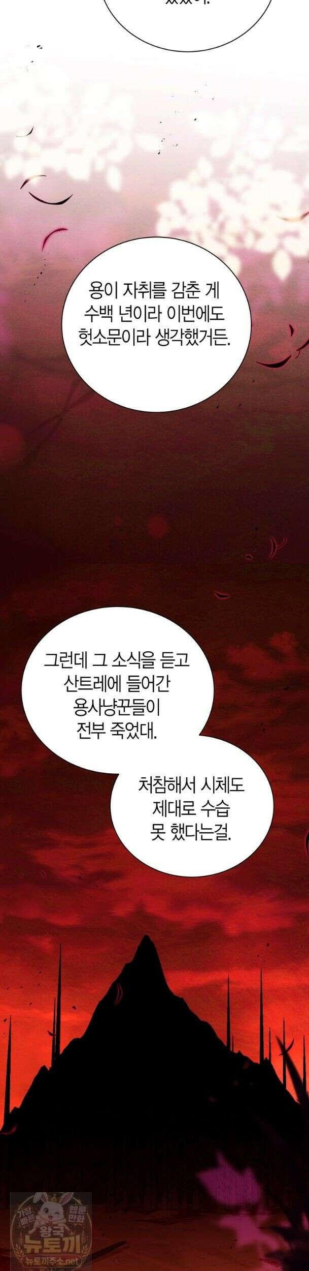 마왕 왕녀님 - 41화 23