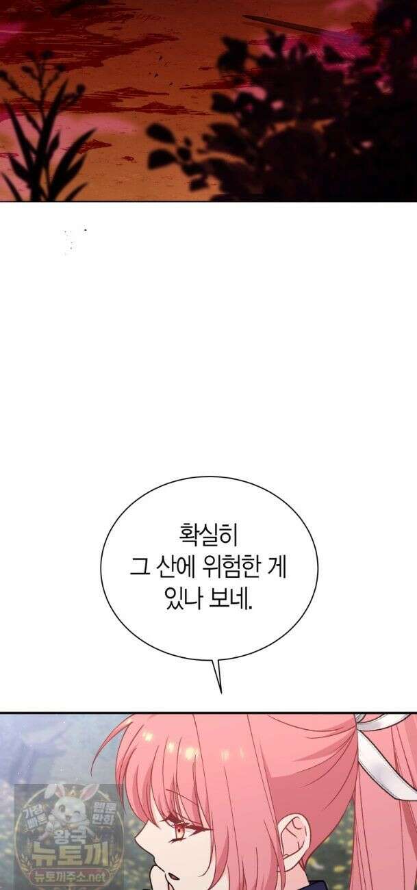 마왕 왕녀님 - 41화 24
