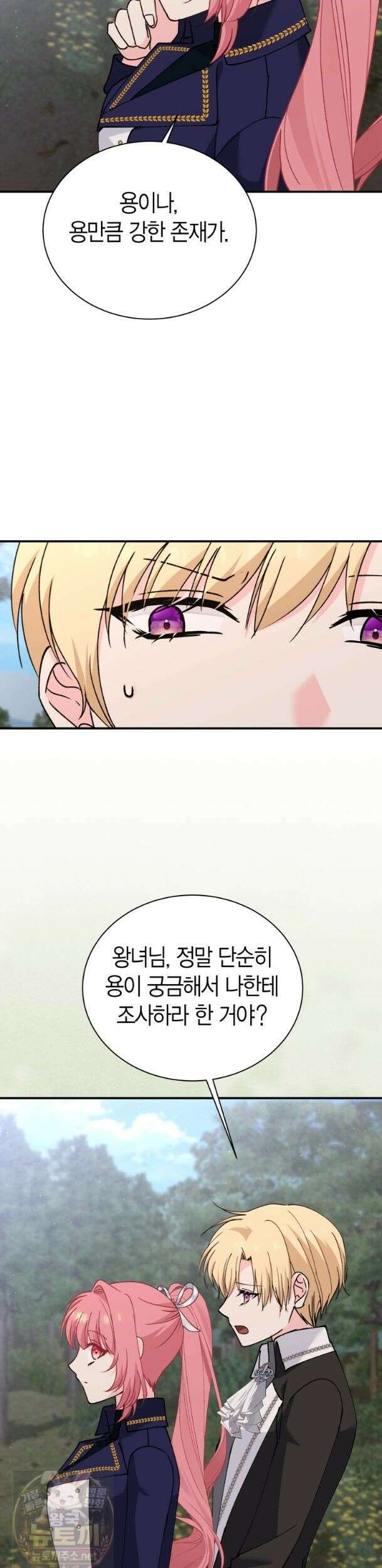 마왕 왕녀님 - 41화 25