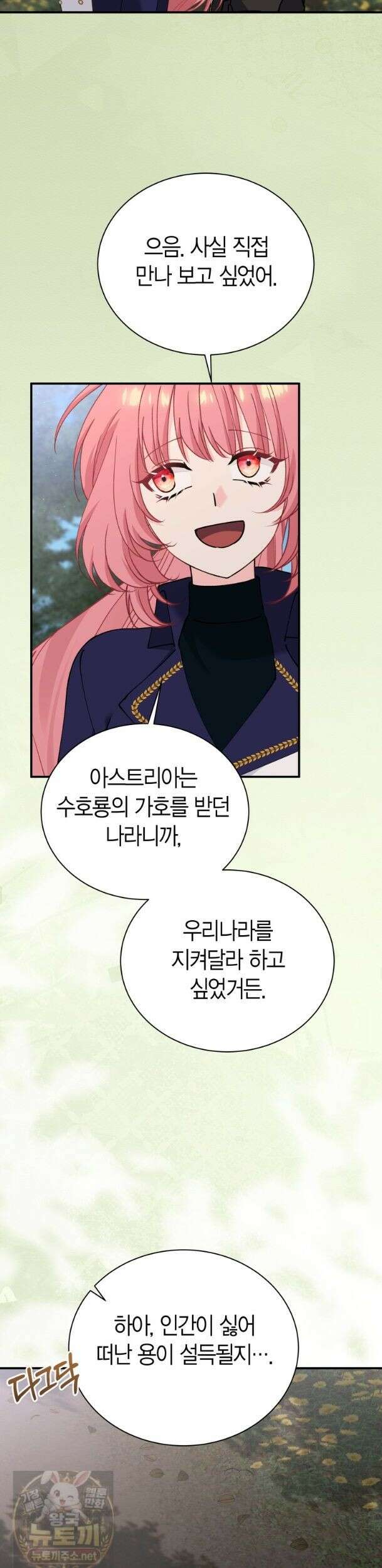마왕 왕녀님 - 41화 26