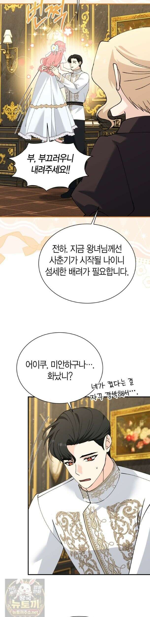 마왕 왕녀님 - 41화 30