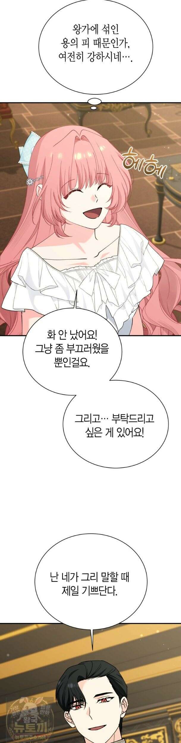 마왕 왕녀님 - 41화 31