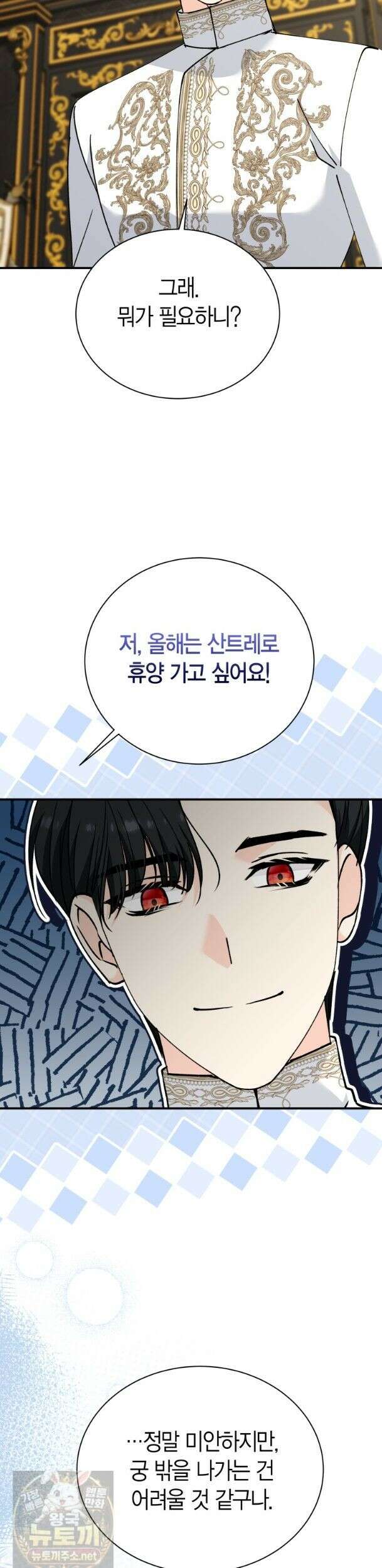 마왕 왕녀님 - 41화 32