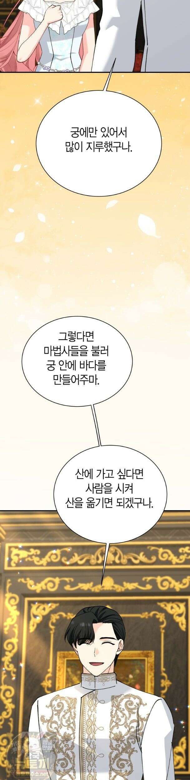 마왕 왕녀님 - 41화 35