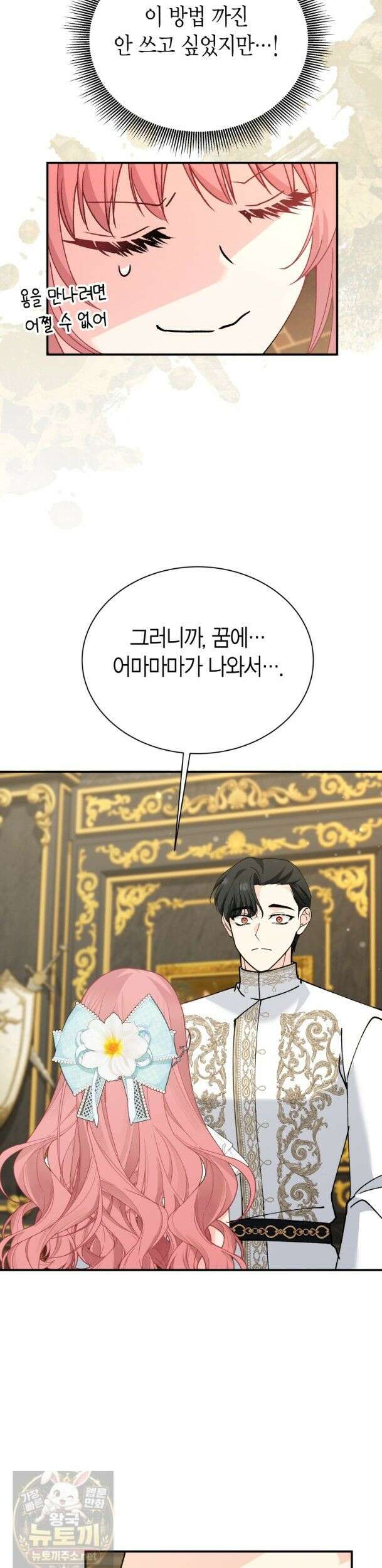 마왕 왕녀님 - 41화 38