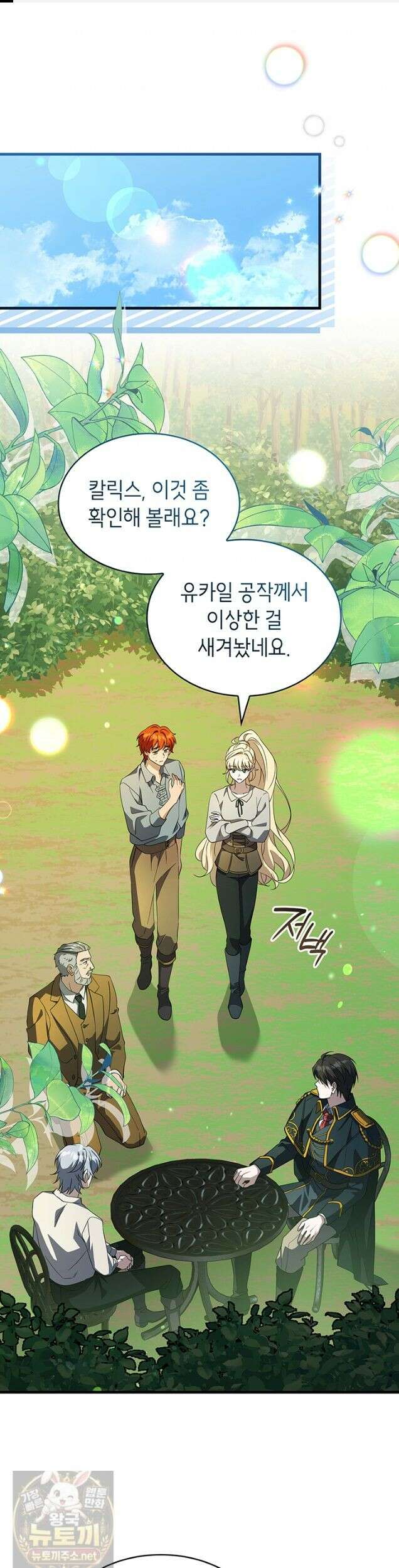 대공비가 된 마탑주 60화 1
