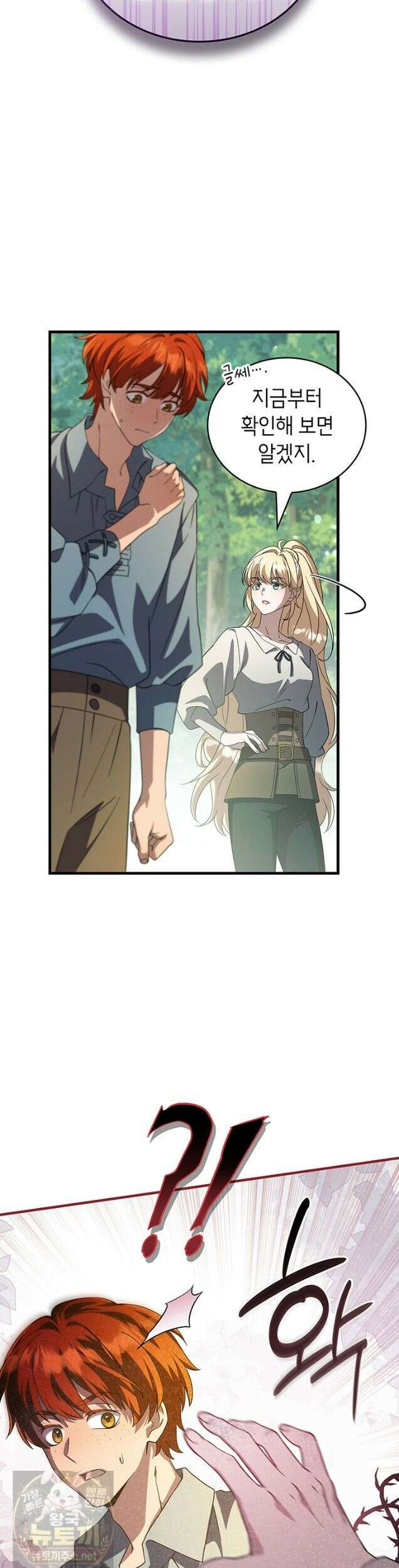 대공비가 된 마탑주 60화 3