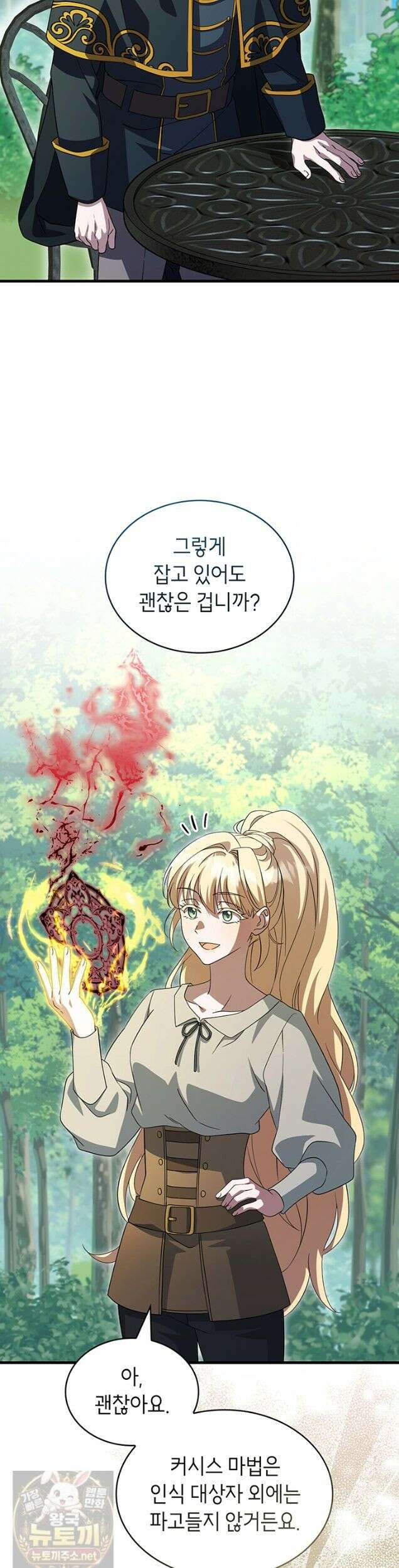 대공비가 된 마탑주 60화 7