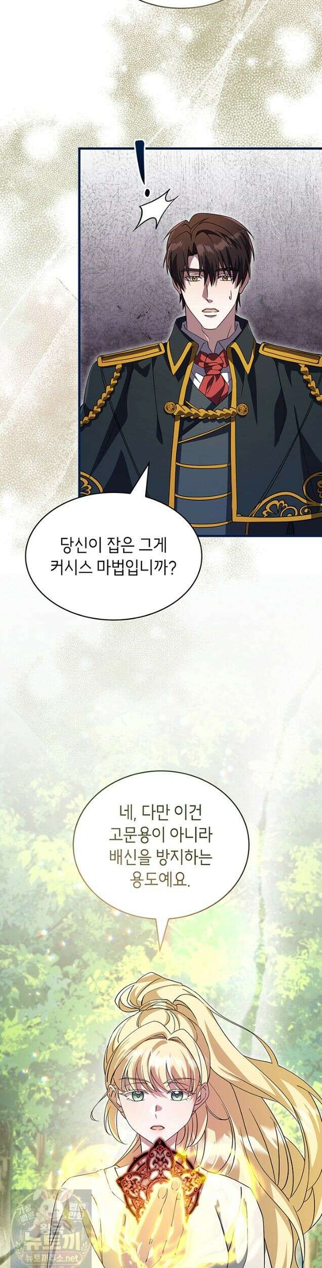 대공비가 된 마탑주 60화 8