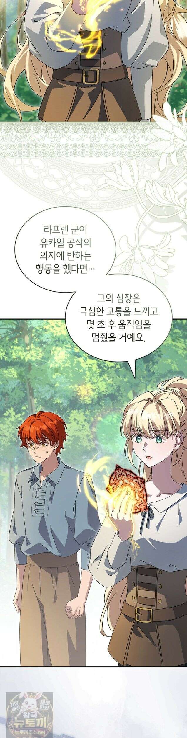 대공비가 된 마탑주 60화 9