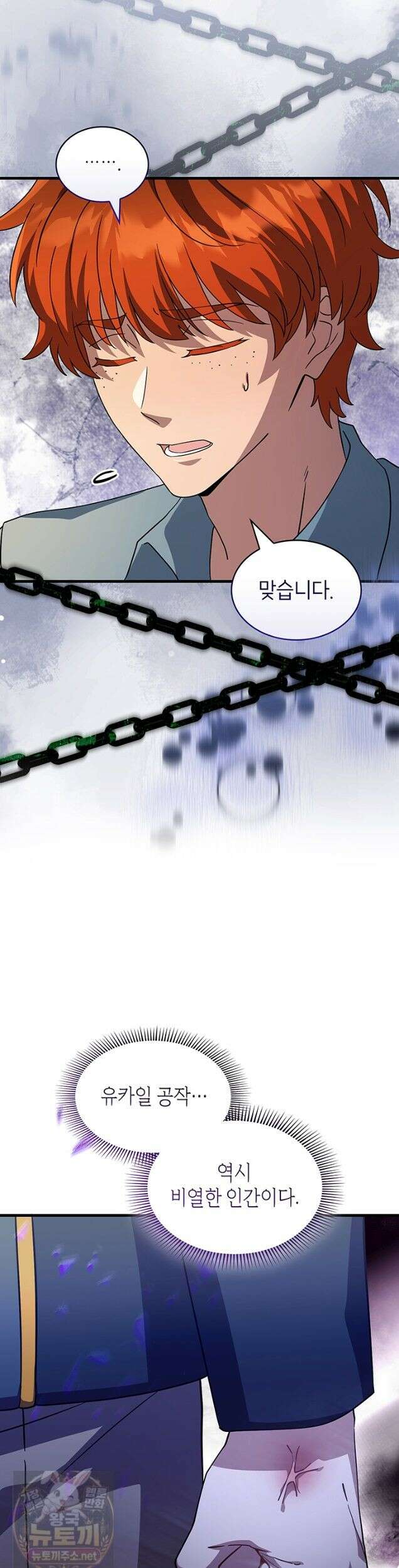 대공비가 된 마탑주 60화 10