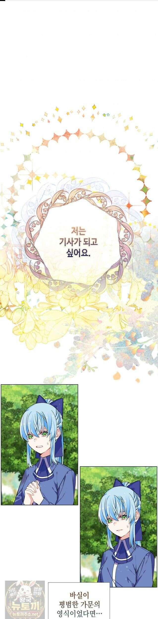 그 악녀가 아니야! 83화 1