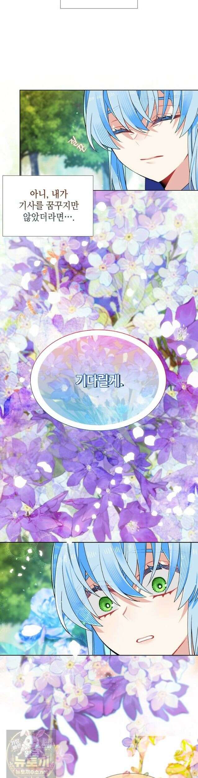 그 악녀가 아니야! 83화 2