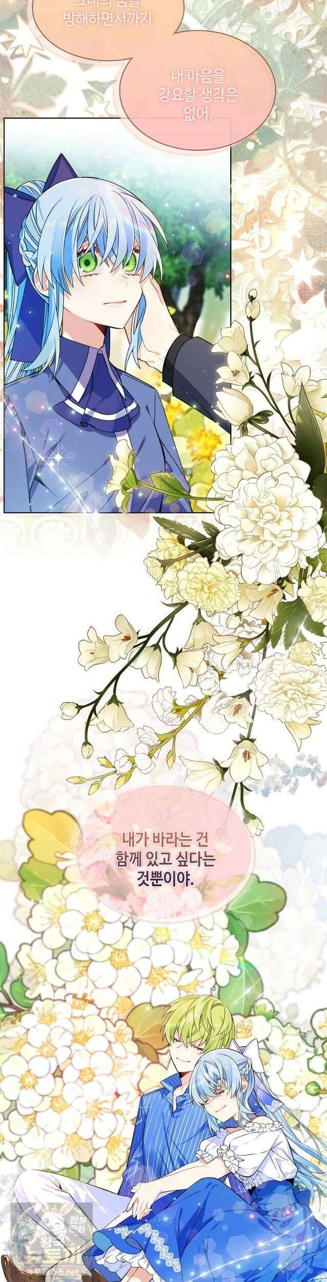 그 악녀가 아니야! 83화 4