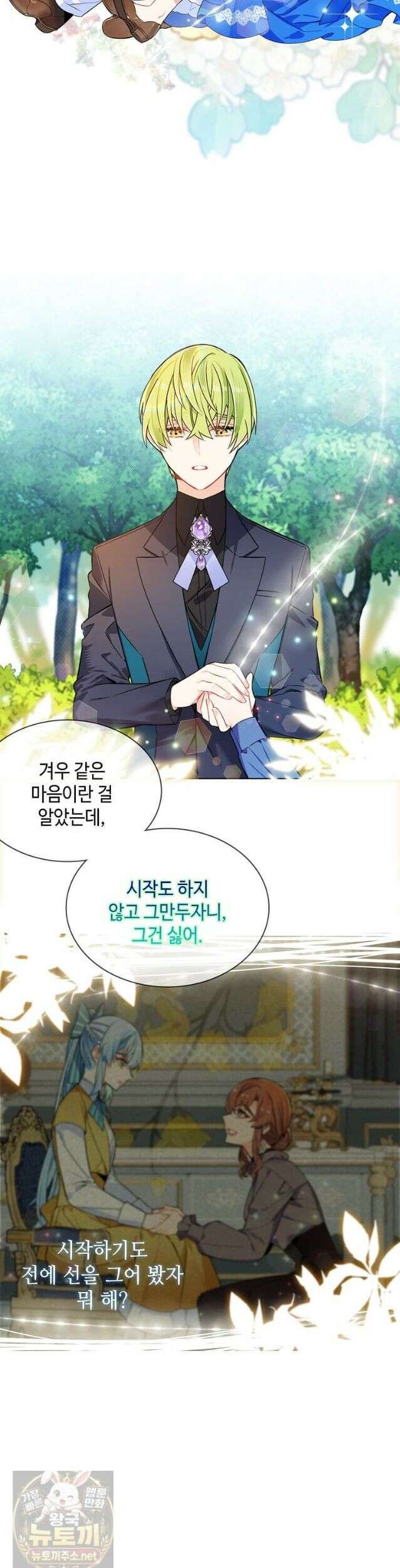 그 악녀가 아니야! 83화 5