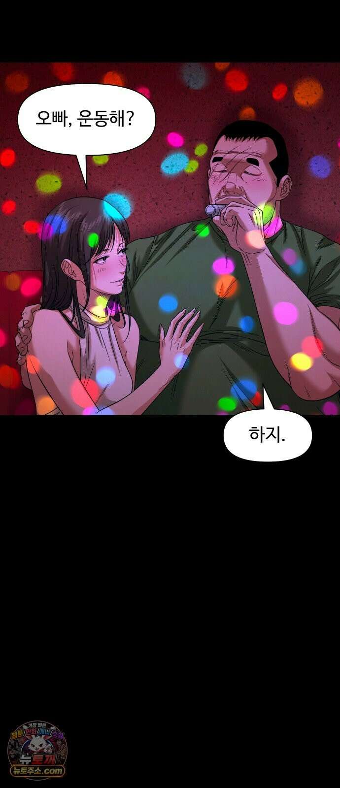 귀촌리 96화_수면 위의 그림자 3