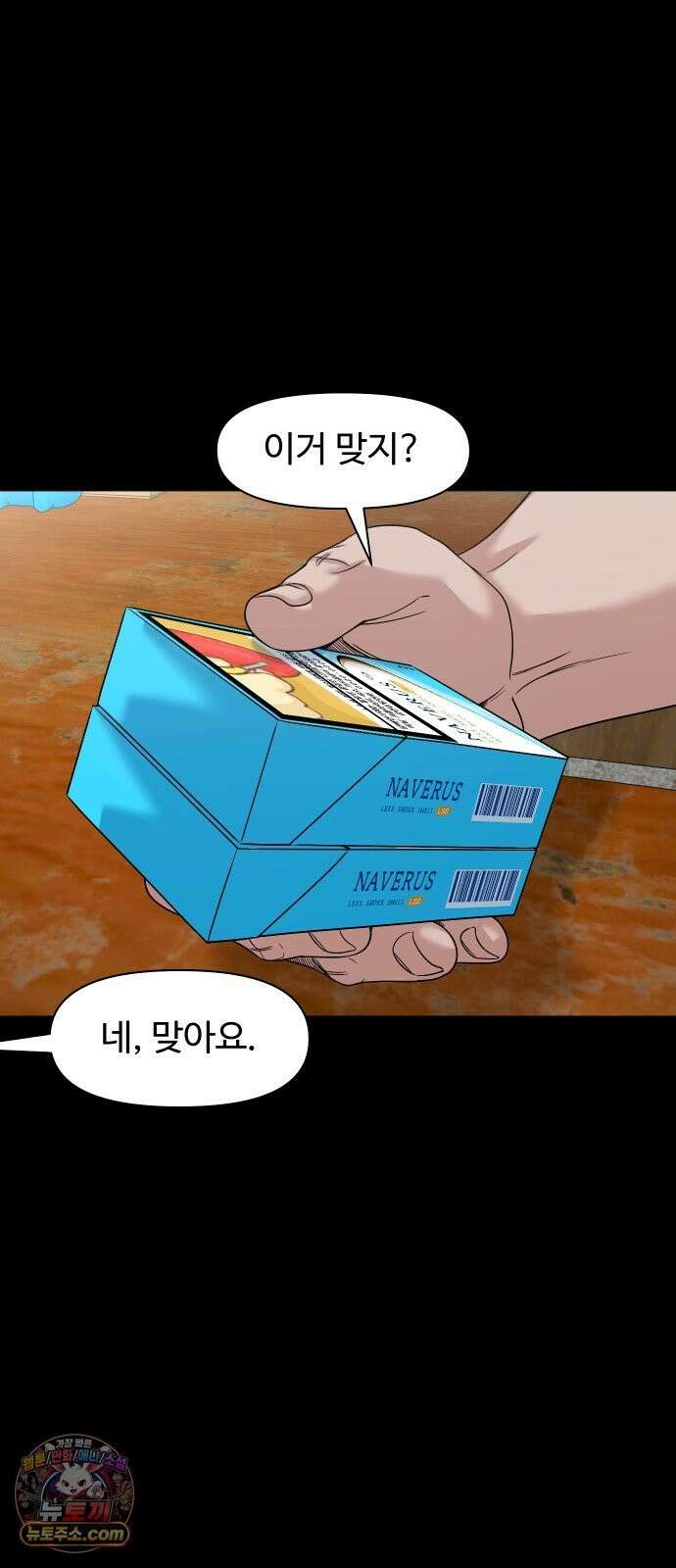 귀촌리 96화_수면 위의 그림자 33