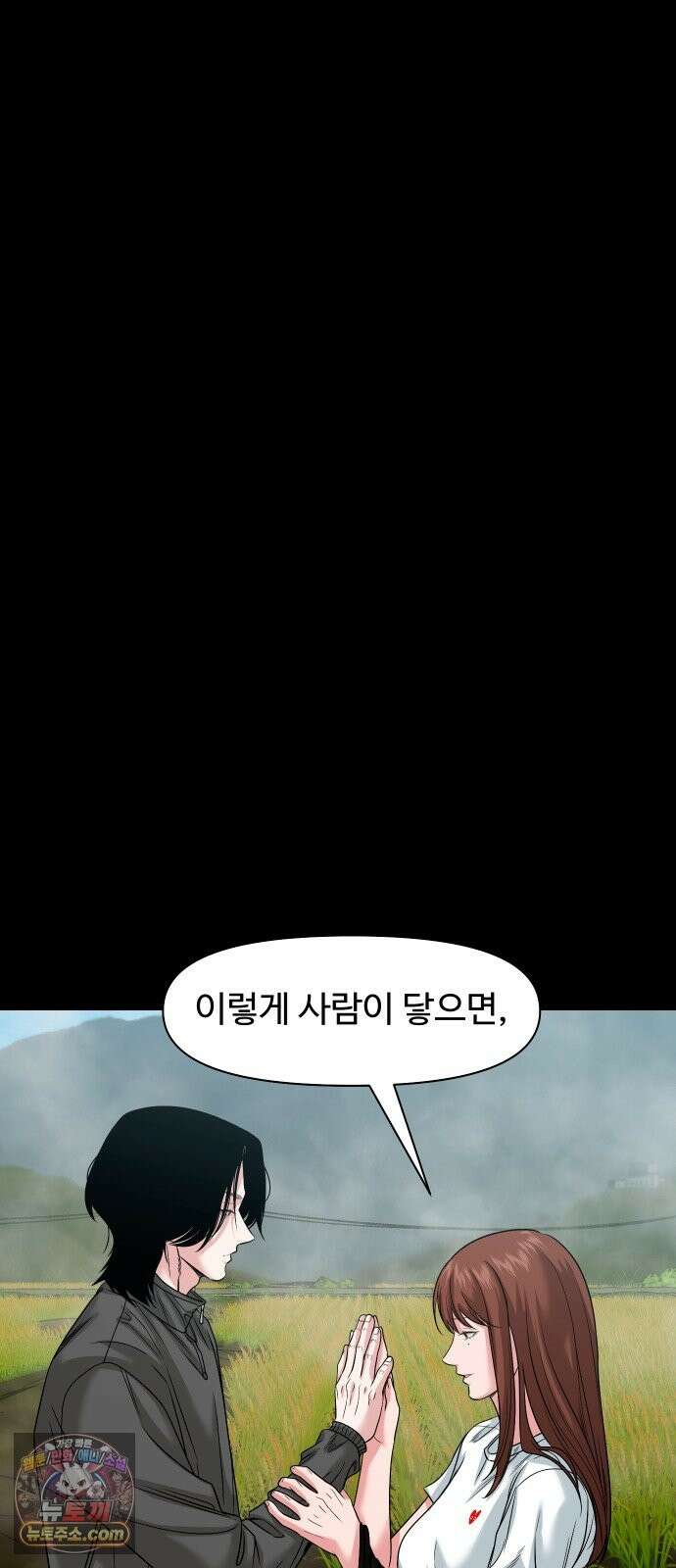 귀촌리 96화_수면 위의 그림자 54