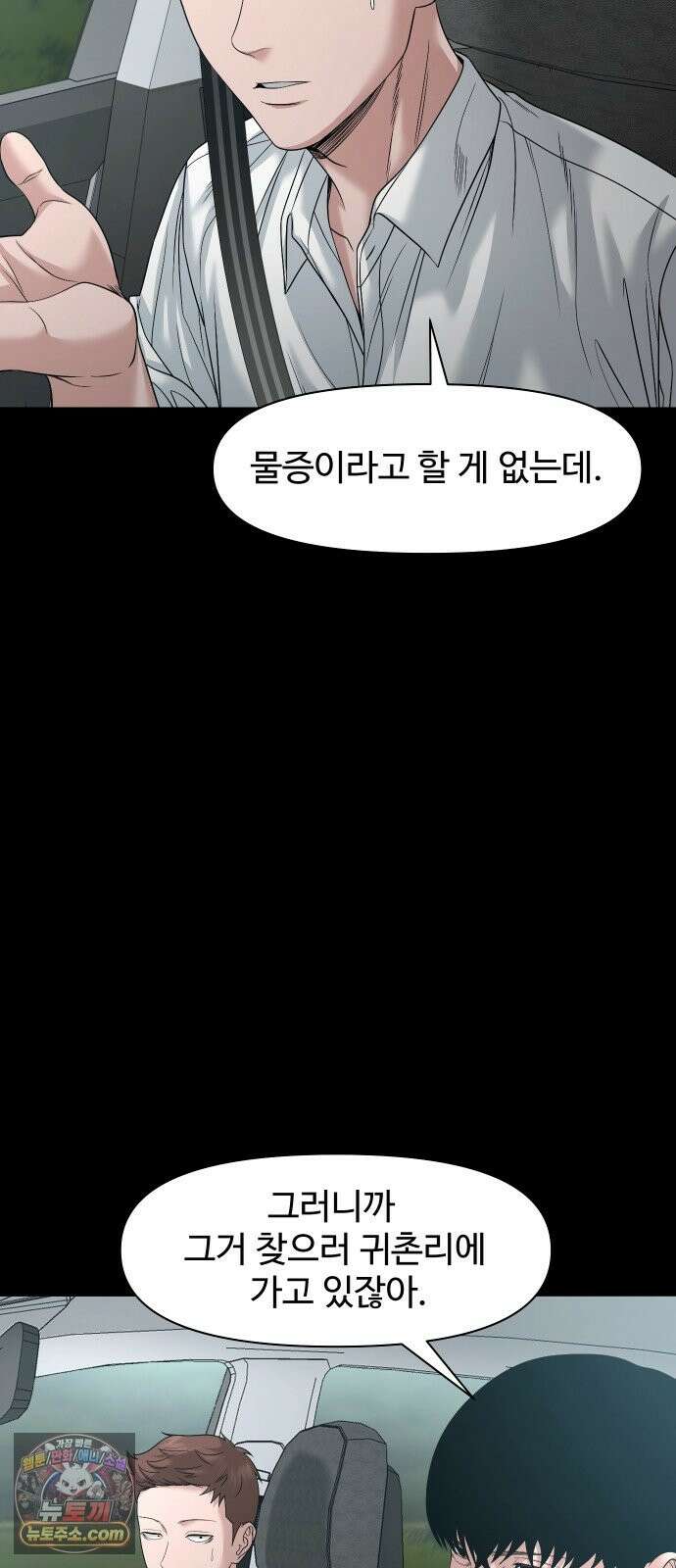 귀촌리 96화_수면 위의 그림자 69