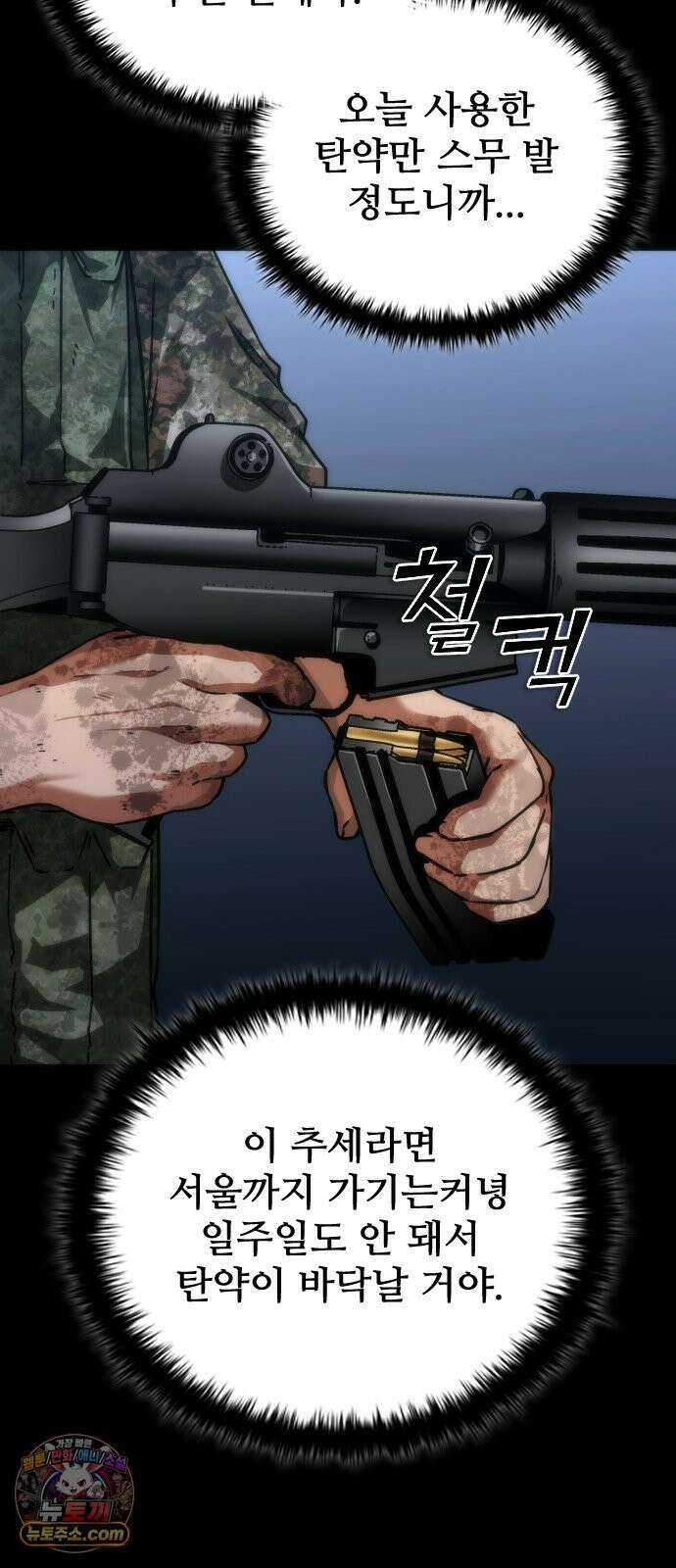 좀비묵시록 82-08 128화 16