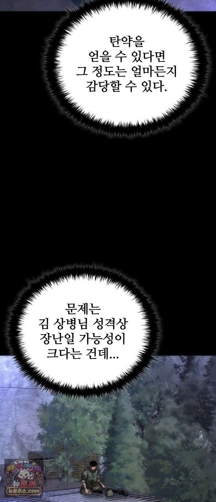 좀비묵시록 82-08 128화 36
