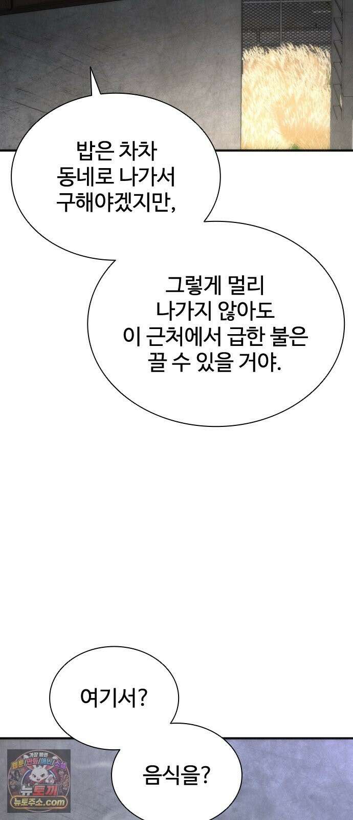 좀비묵시록 82-08 128화 81