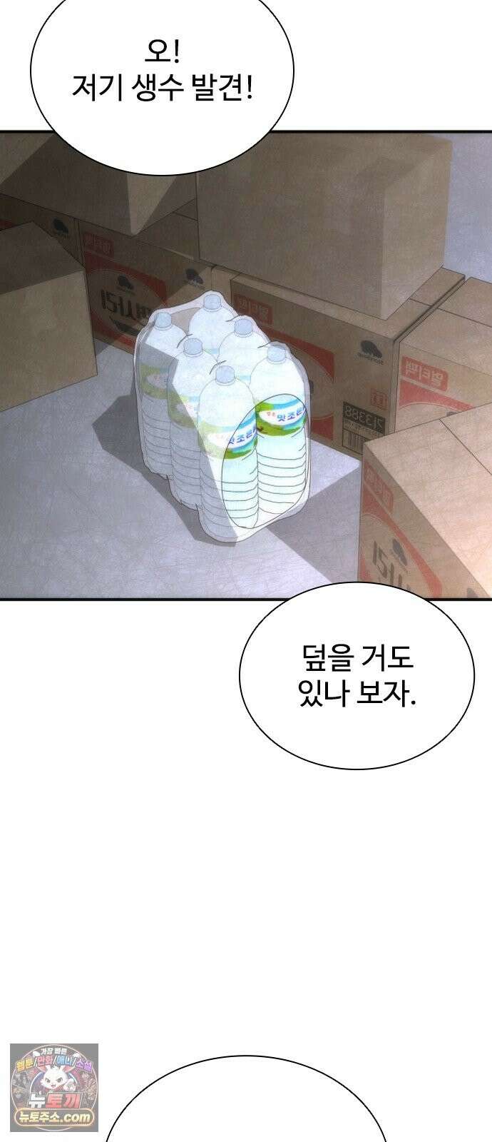 좀비묵시록 82-08 128화 86