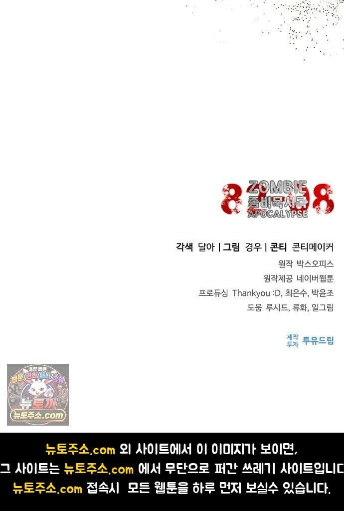 좀비묵시록 82-08 128화 92