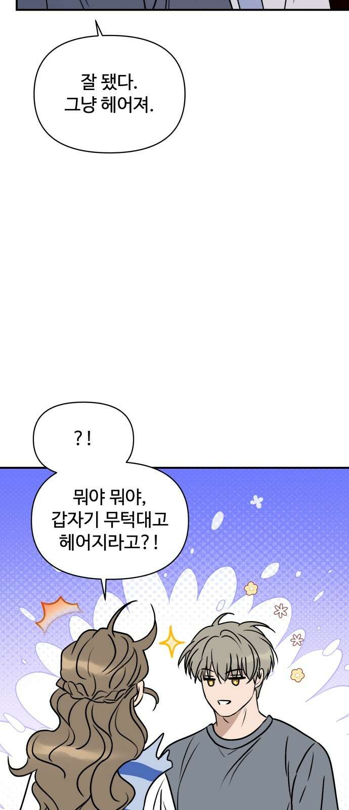 컨트롤X 외전7화 4