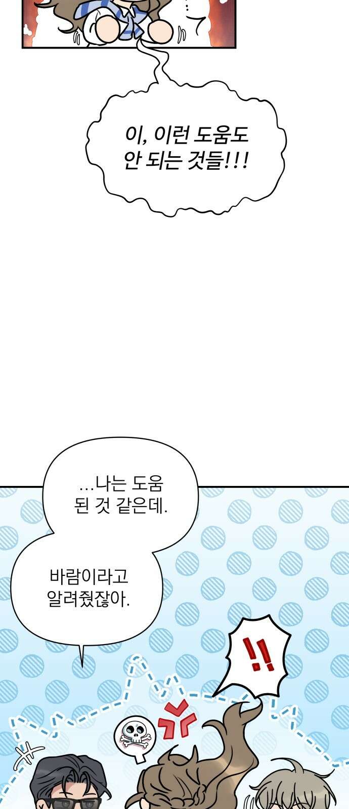 컨트롤X 외전7화 6