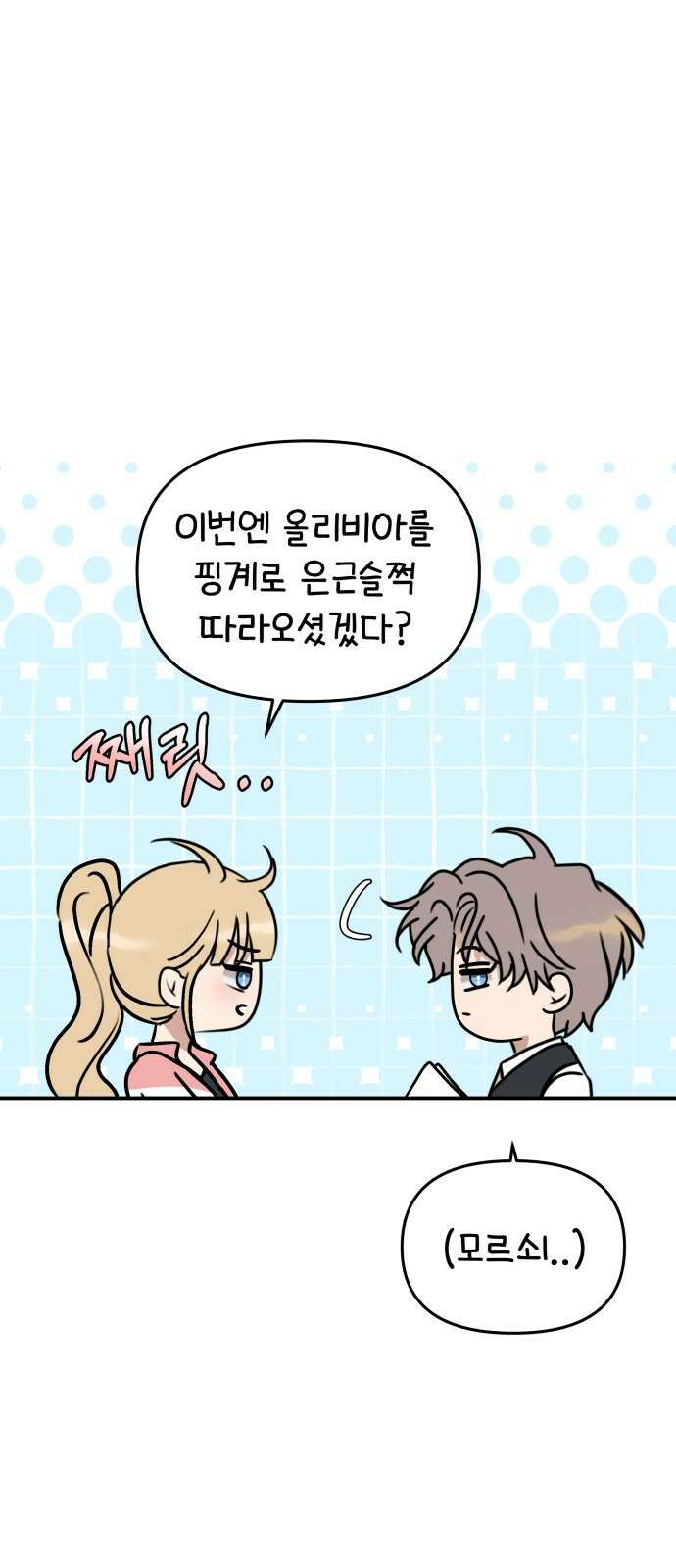 컨트롤X 외전7화 13