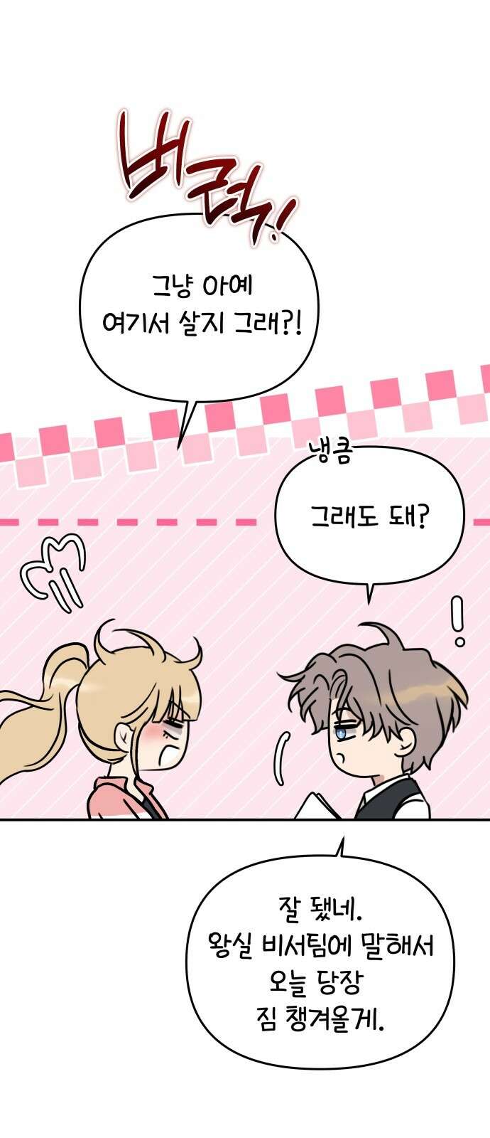 컨트롤X 외전7화 14
