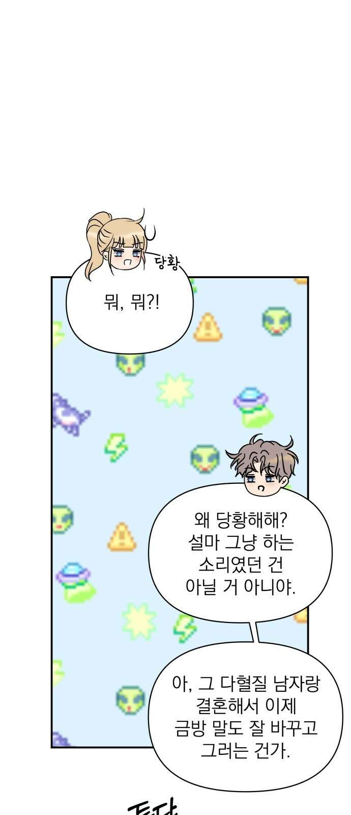 컨트롤X 외전7화 15