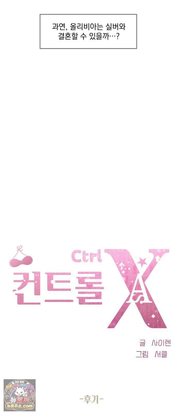 컨트롤X 후기 9
