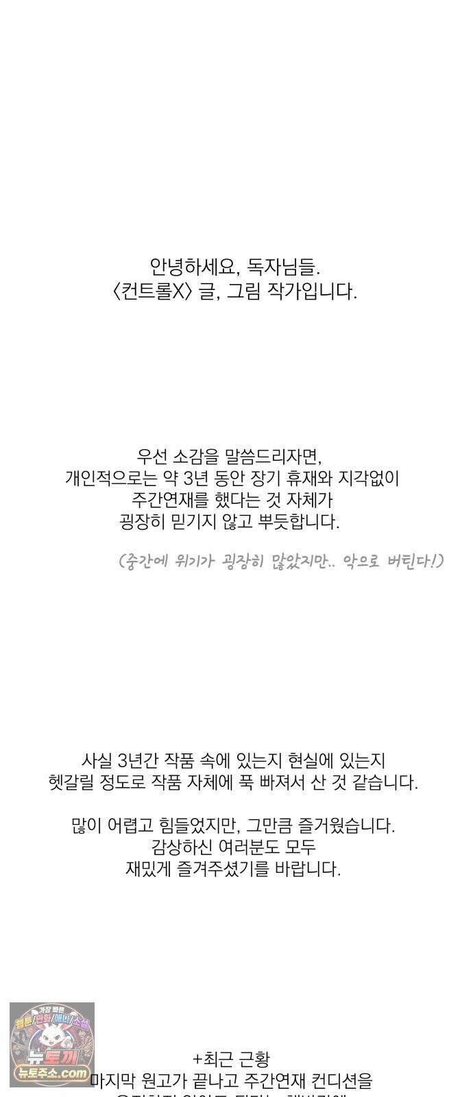 컨트롤X 후기 10