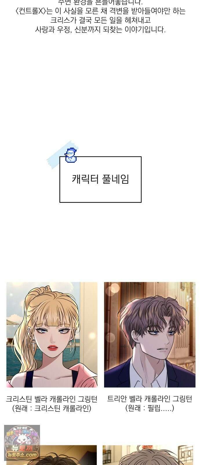 컨트롤X 후기 13
