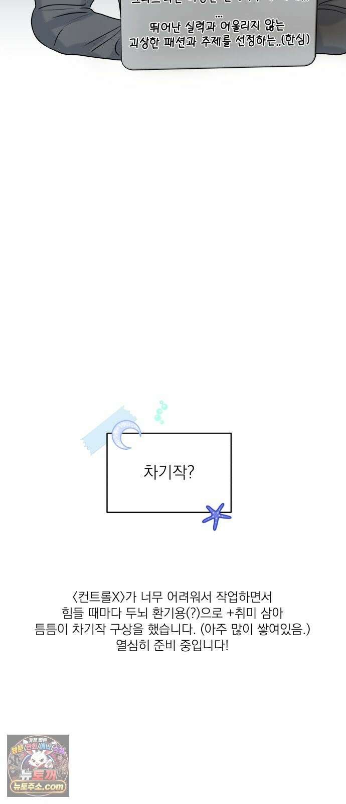 컨트롤X 후기 39